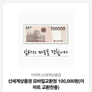 신세계 모바일 교환권 10만원 (2026 . 05 .0