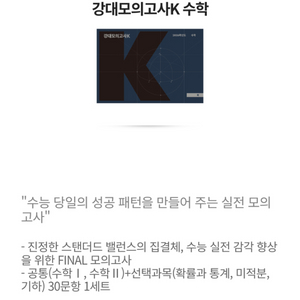 2025 강대모의고사 판매합니다 강k수학 강k영어 강k