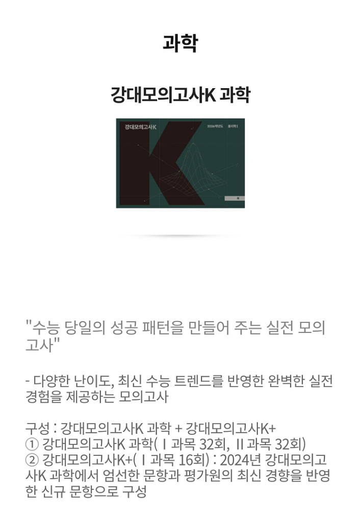 2025 강대모의고사 판매합니다 강k영어 강k지구 강모--1