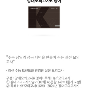 2025 강대모의고사 판매합니다 강k영어 강k지구 강모