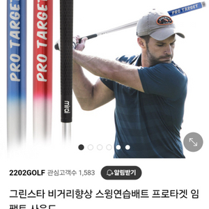 프로타겟 스윙 연습기