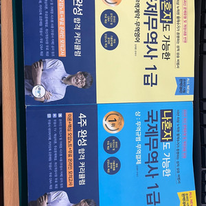 나혼자도 가능한 국제무역사1급 문제집
