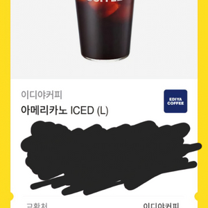이디야 아메리카노 L 쿠폰