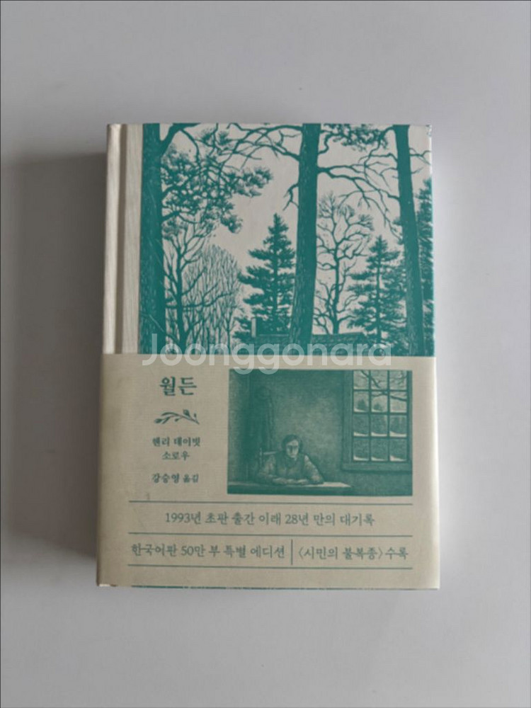 월든 리커버 (은행나무출판사)--0