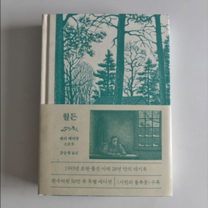 월든 리커버 (은행나무출판사)