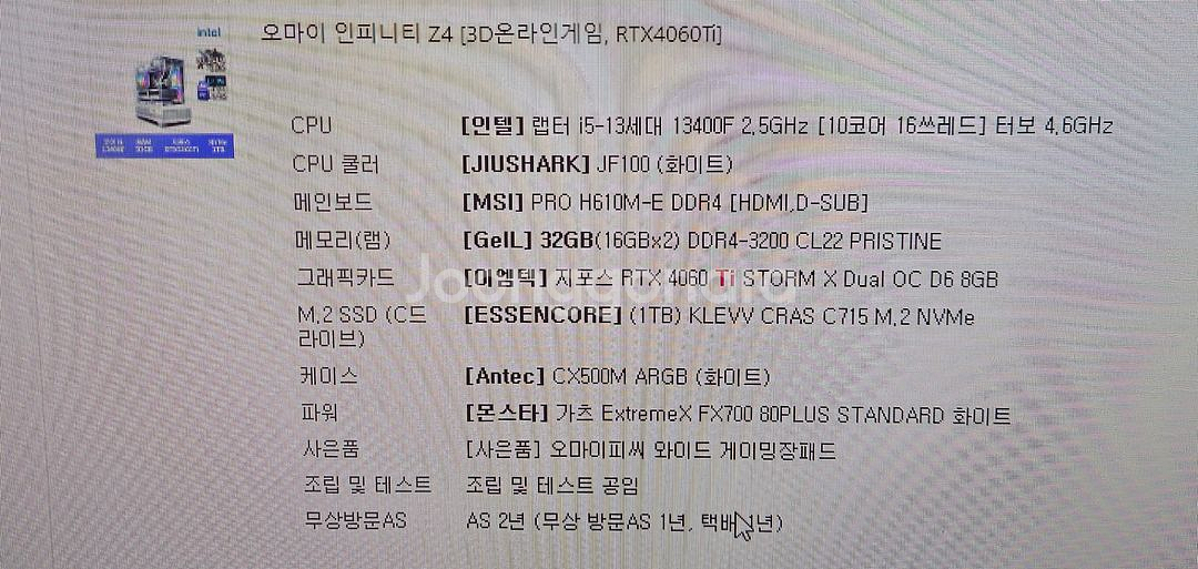 게이밍컴퓨터 i5-13세대 4060ti--2