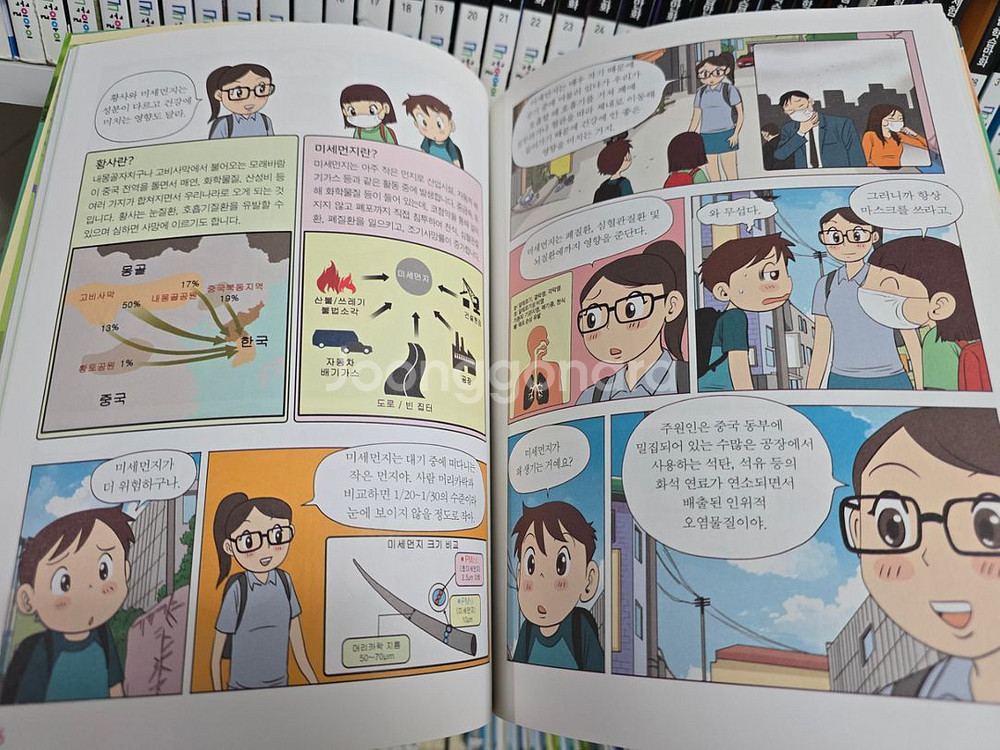 job? 시리즈 직업체험 학습만화 59권--8