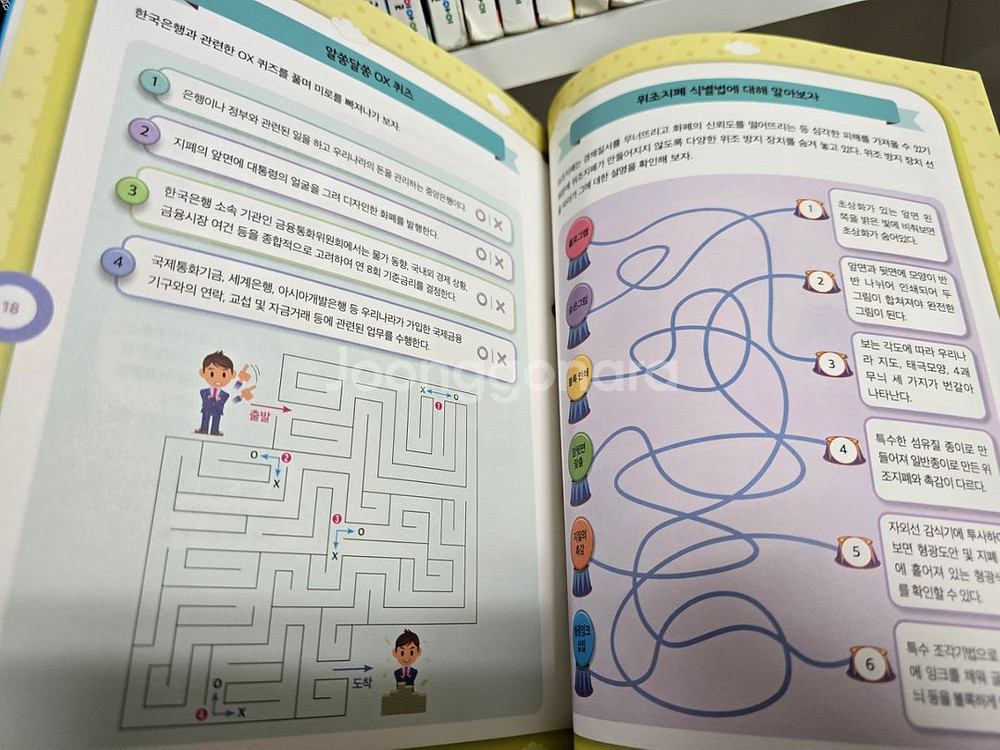 job? 시리즈 직업체험 학습만화 59권--9