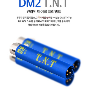 DM2 TNT (마이크 프리앰프)