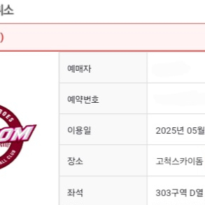 5/9 키움 한화 303구역 D열 통로 단석