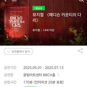 매디슨카운티의 다리 티켓 6월 8일 일요일