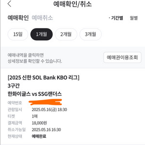 5/16 한화이글스 ssg랜더스 3루 내야지정석B 원가