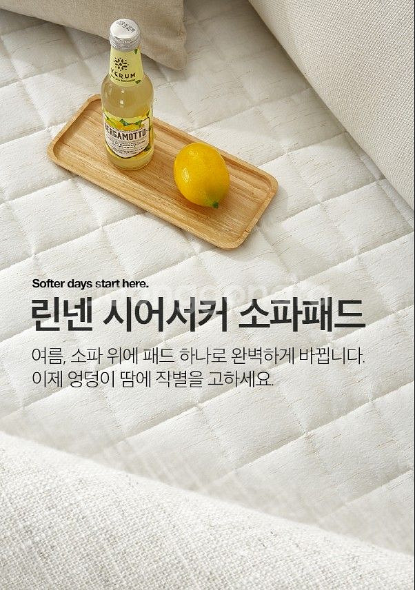린넨 시어서커 소파패드^^--9