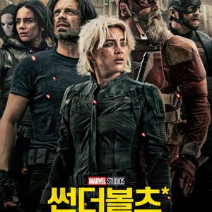 [썬더볼츠] CGV/롯데/메가박스 예매