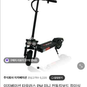 타우러스 PM미니 전동킥보드 접이식