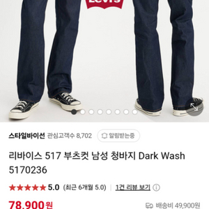 리바이스 517 부츠컷 다크인디고 32-32