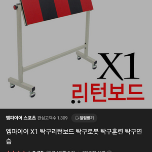엠파이어 탁구 리턴보드