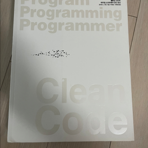 클린코드 책