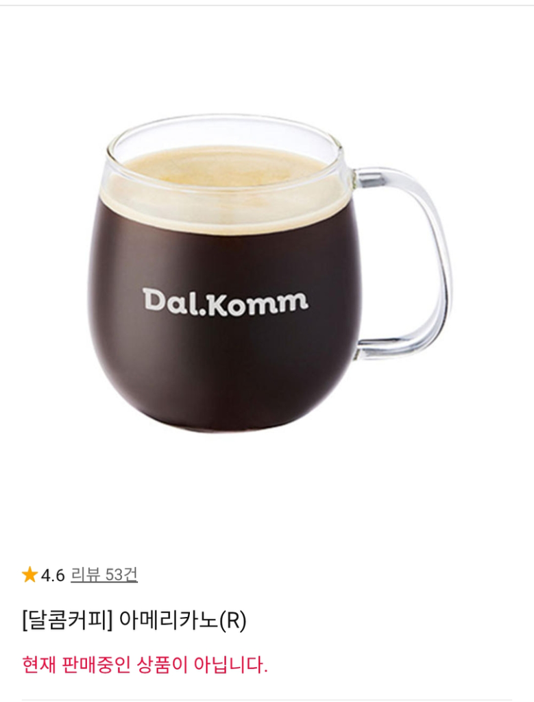달콤커피 아메리카노 r 1잔