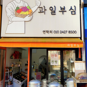 프리미엄 과일가게 인수