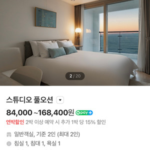 속초 호텔 숙소 숙박권 양도 <어반스테이 속초등대해변>