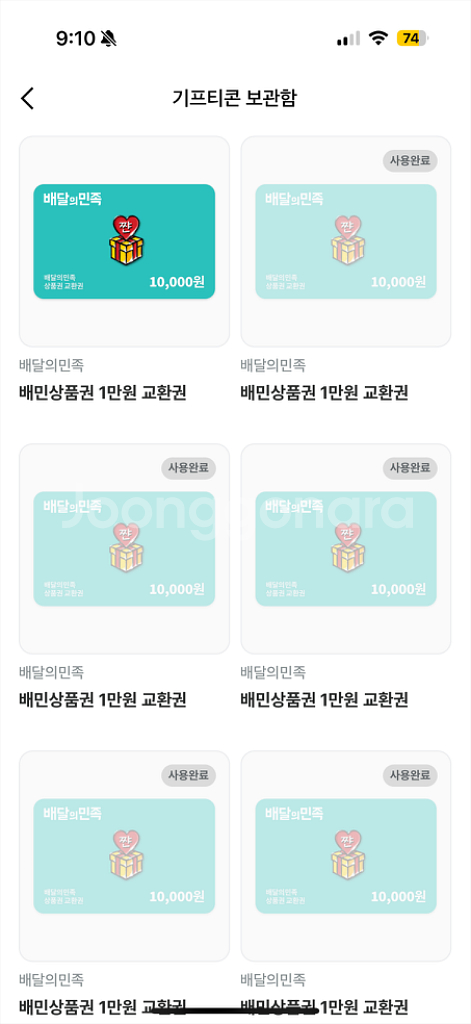 배민 상품권 판매--0