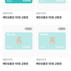 배민 상품권 판매