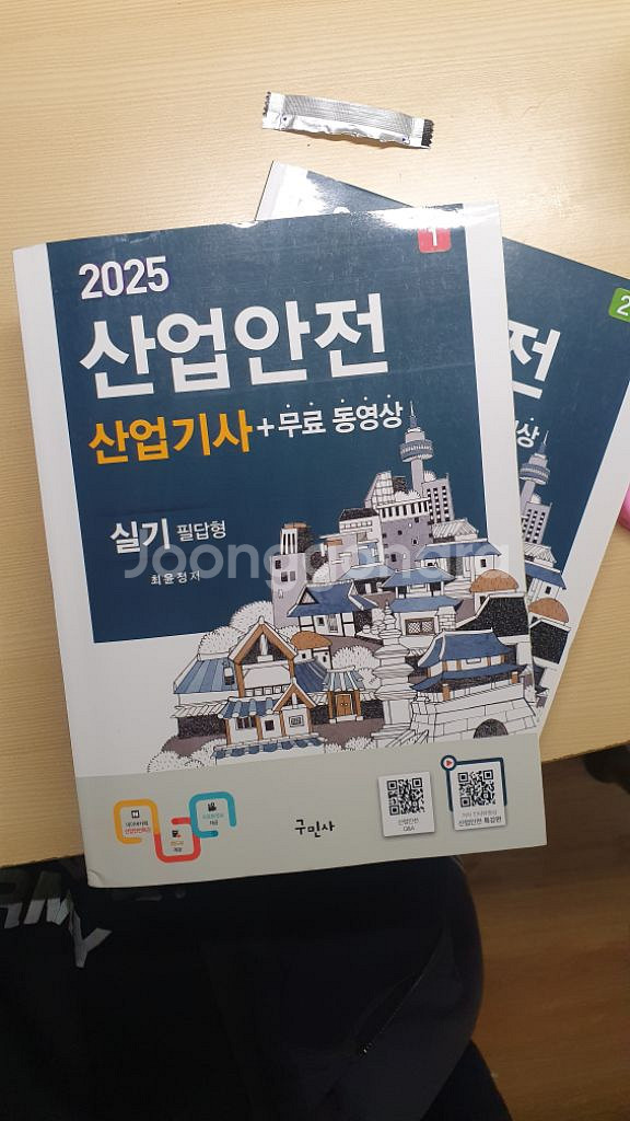 2025 산업안전산업기사 필기 구민사--0