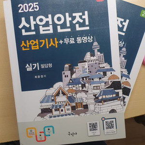 2025 산업안전산업기사 필기 구민사
