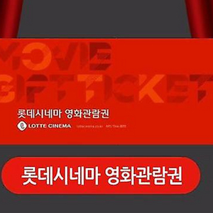 롯데시네마 영화티켓 10매