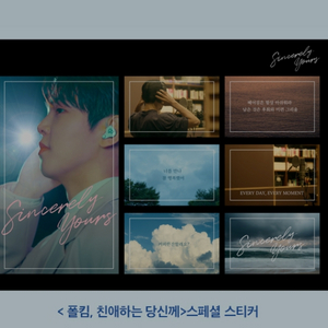 폴킴 친애하는당신께 스페셜티켓 2주차 cgv 굿즈 특전
