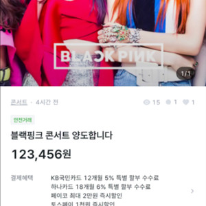 블랙핑크 양도 모두 사기입니다. 아옮 자체 금지