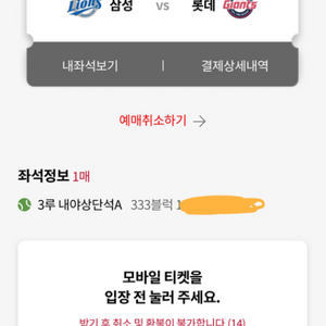 5/16 롯데 삼성 클래식시리즈 3루 내야상단 단석