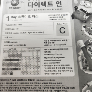 6.7 유니버셜 스튜디오 재팬 티켓+익스7 티켓