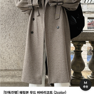 바바리코트