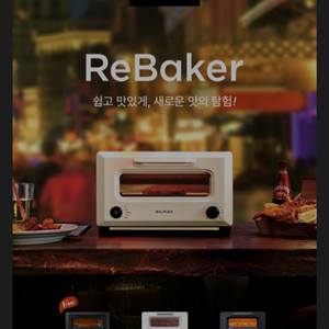 발뮤다 리베이커 단순개봉품