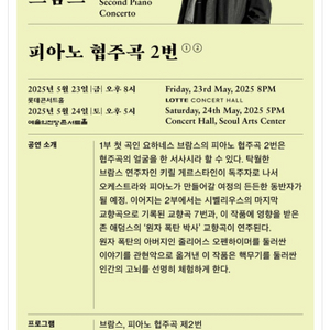 [티켓양도/예당] 키릴 게르스타인의 브람스 피아노협주곡