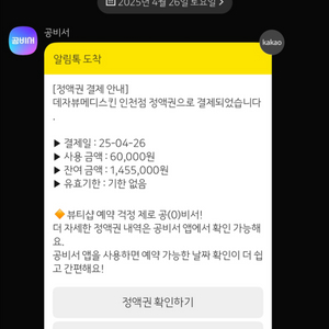 데자뷰메디스킨 인천점 회원권 양도