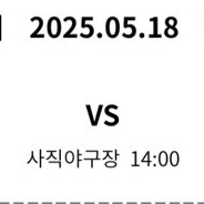 5/18 삼성 롯데 135블럭 단석 또는 2연석 구해여