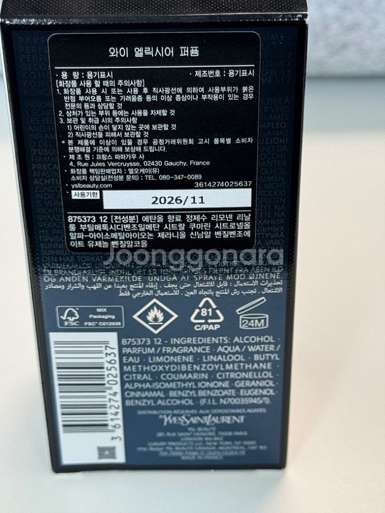입생로랑 와이 엘릭시어 60ml 향수--1