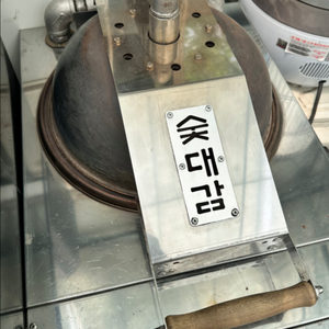 숯대감 업소용 대형 연소기