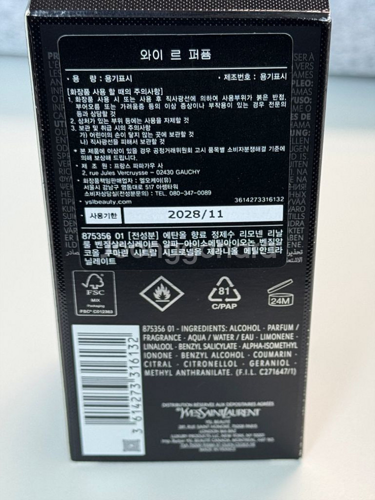 입생로랑 와이 르 퍼퓸 60ml 향수--1