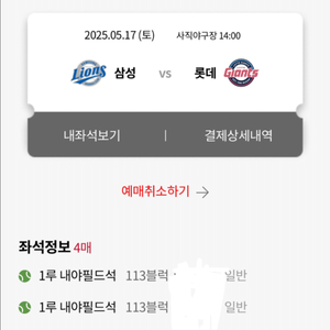 5/17 롯데 삼성 내야필드 4연석