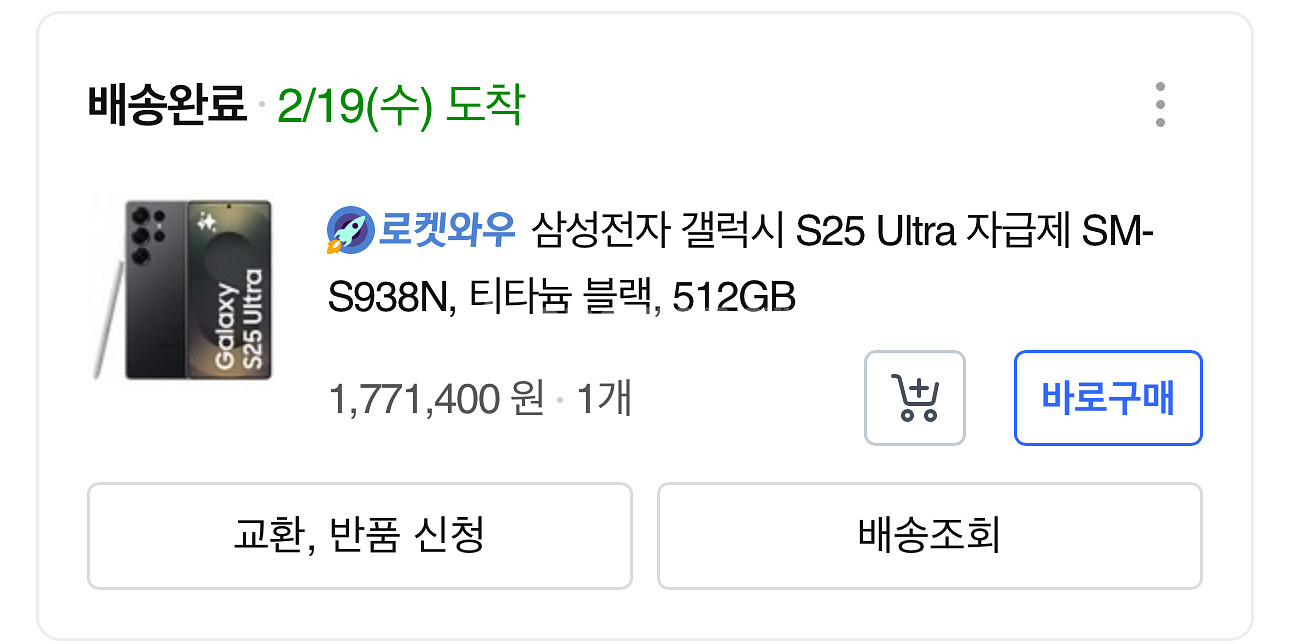 갤럭시 S25 울트라 블랙 512GB 자급제 판매--4