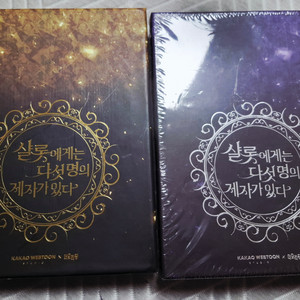 샬롯에게는 다섯명의 제자가있다 1~2 한정판