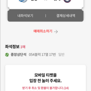 5/18 롯데자이언츠 티켓 판매