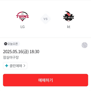 LG KT 5.16.(금) 3루 오렌지석(응원석)