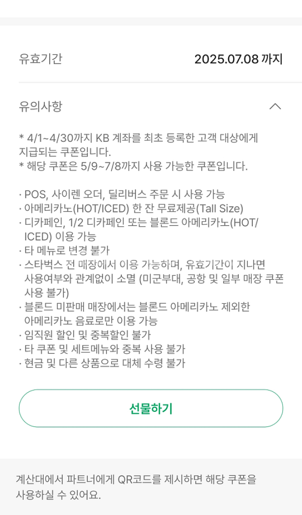 스타벅스 아메리카노 tall 쿠폰 스벅 커피 기프티콘--0