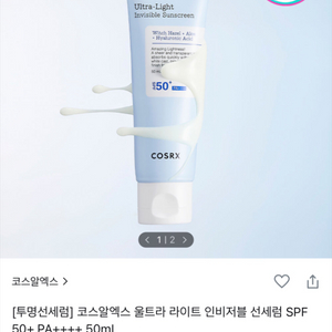코스알엑스 선세럼(미개봉)