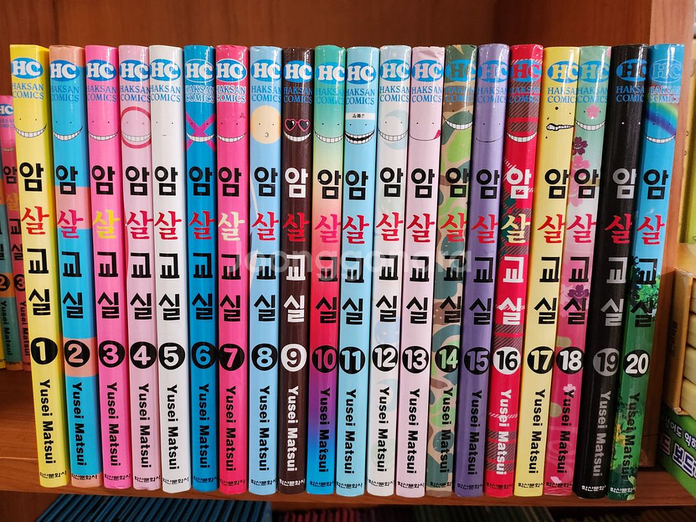 학산문화사 암살교실 만화책 20권 4만원--0